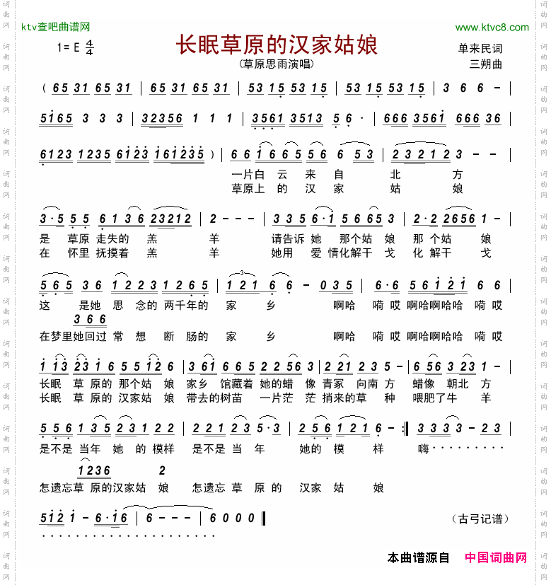长眠草原的汉家姑娘