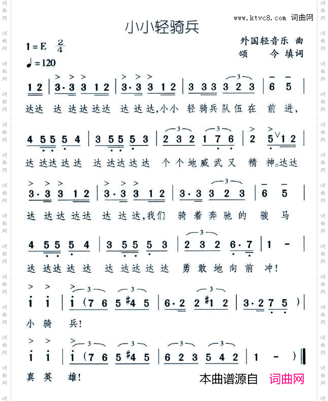 小小轻骑兵