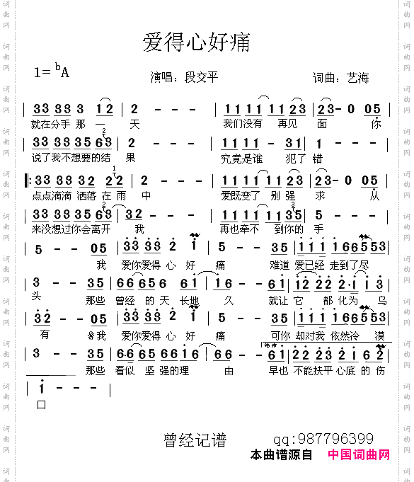 爱得心好痛