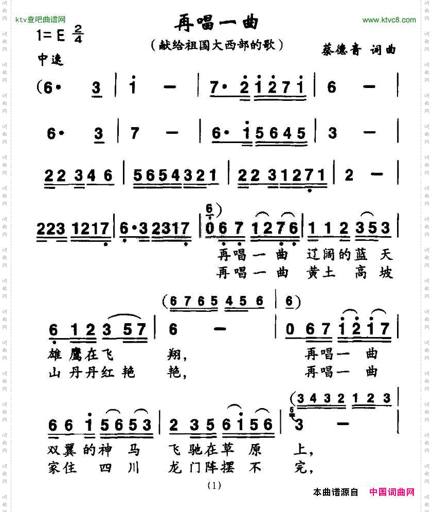 再唱一曲献给祖国大西北的歌