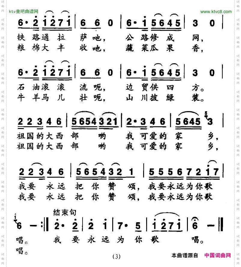 再唱一曲献给祖国大西北的歌