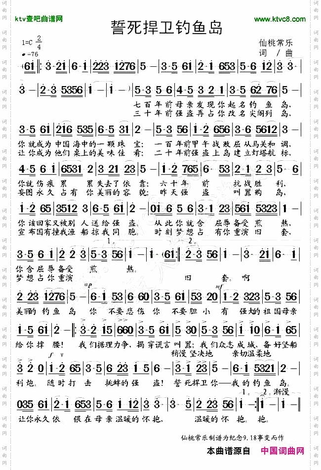 誓死捍卫钓鱼岛