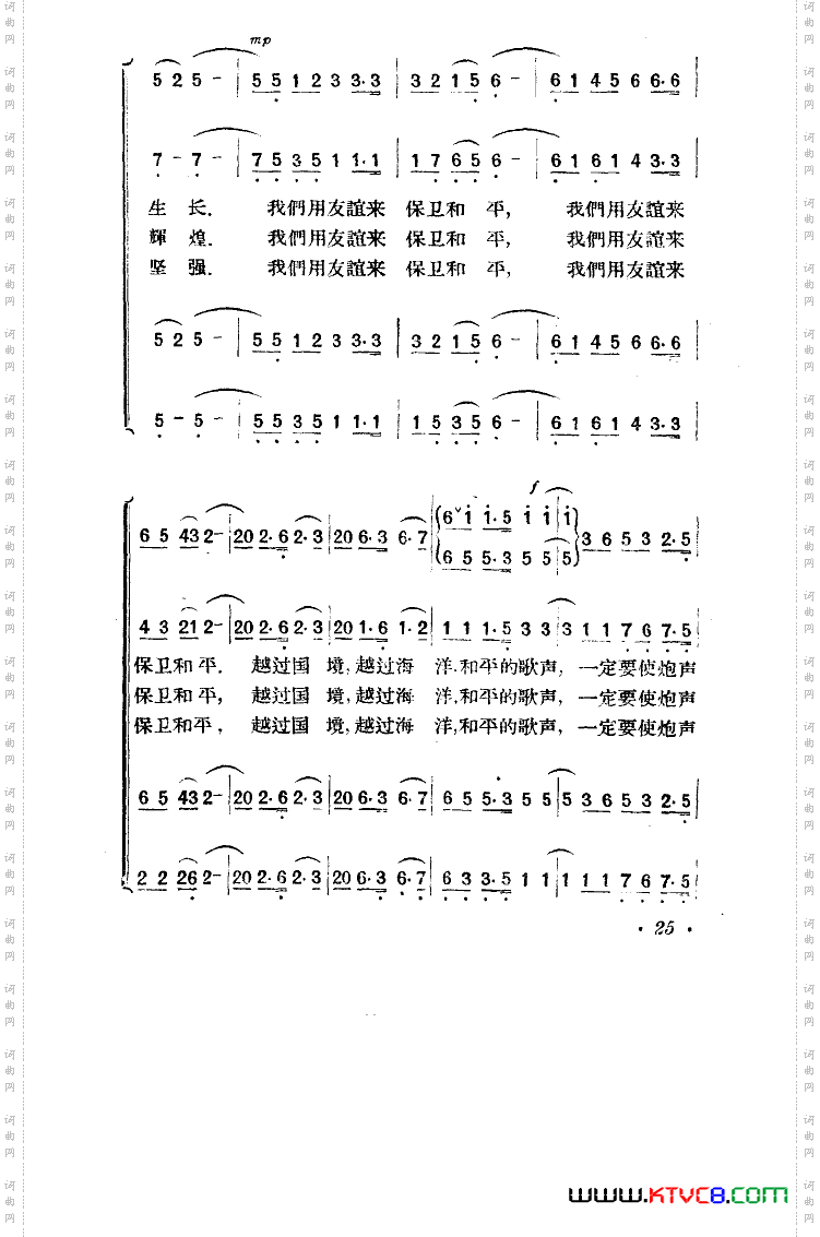 用友谊来保卫和平