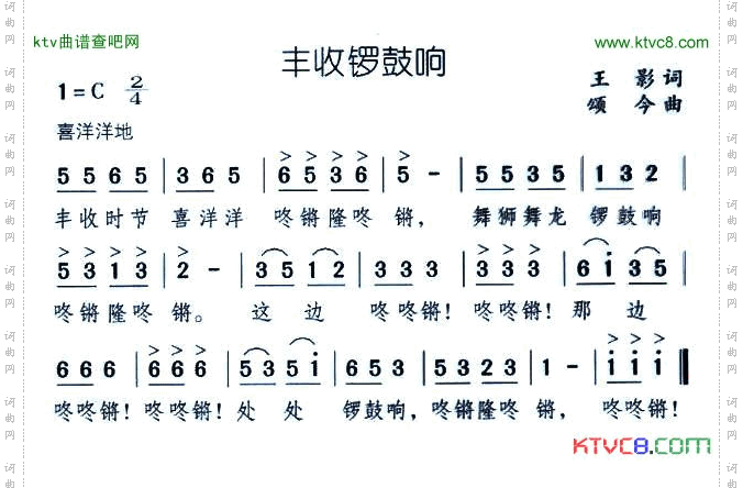 丰收锣鼓响