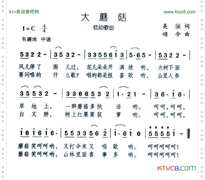 大蘑菇