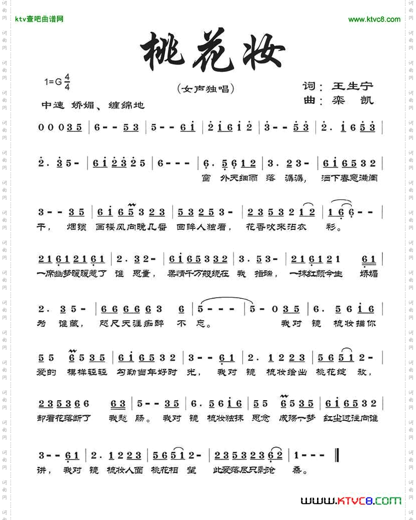 桃花妆