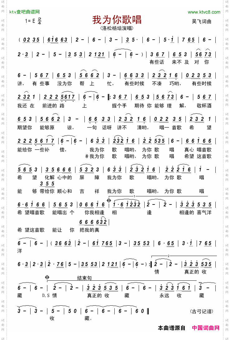 我为你歌唱