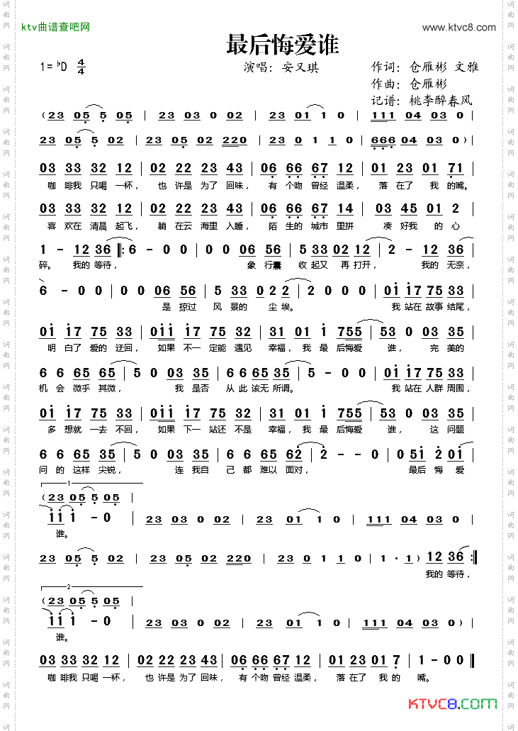 最后悔爱谁