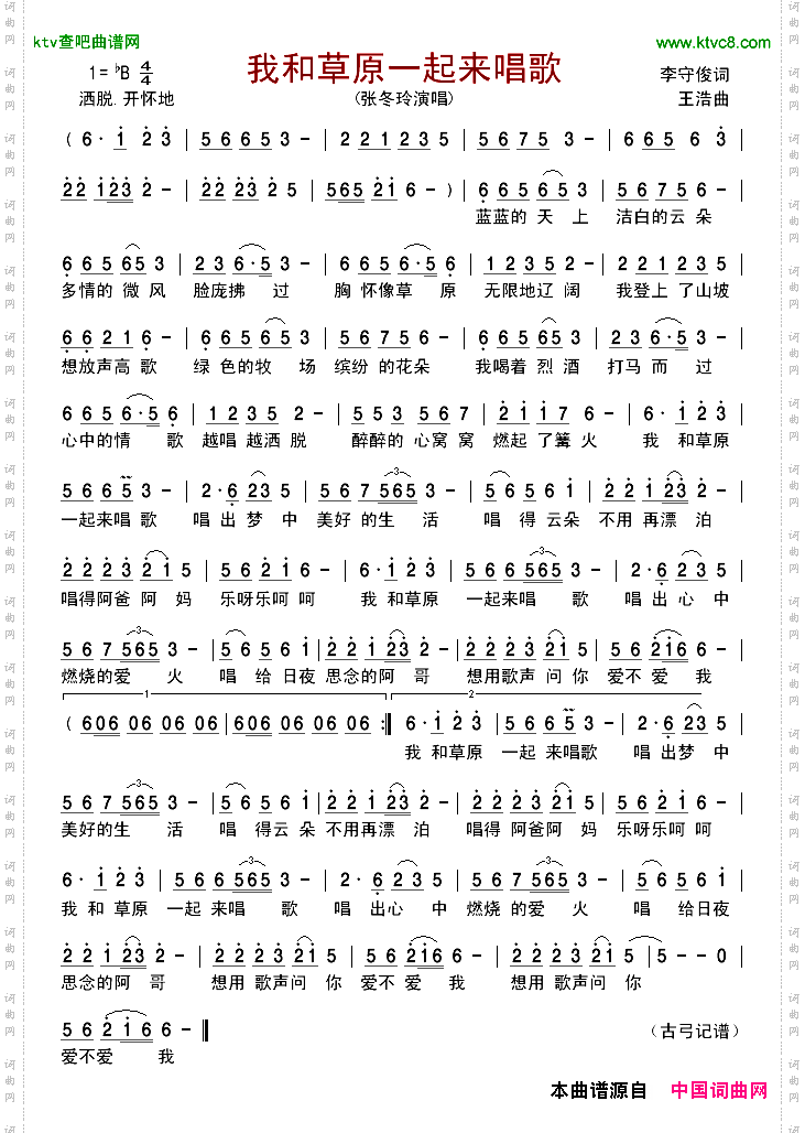 我和草原一起来唱歌