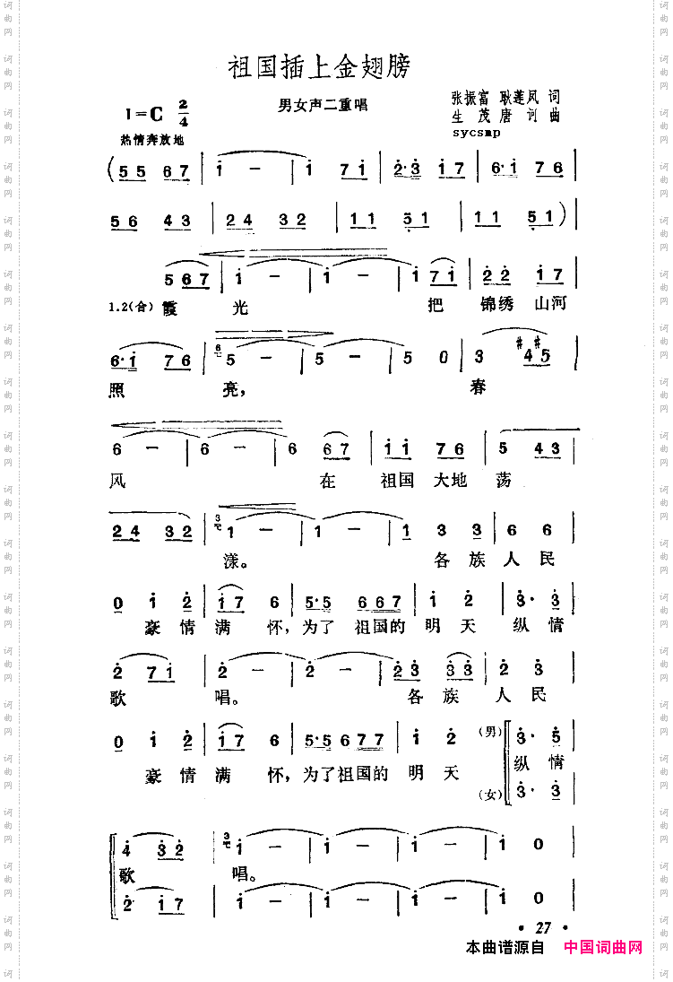 祖国擦上金翅膀