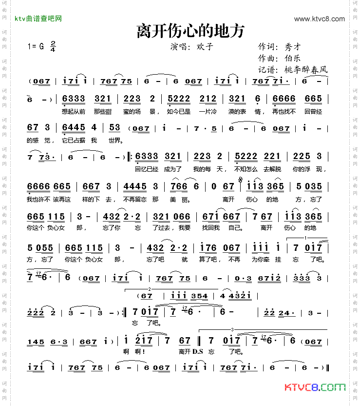 离开伤心的地方