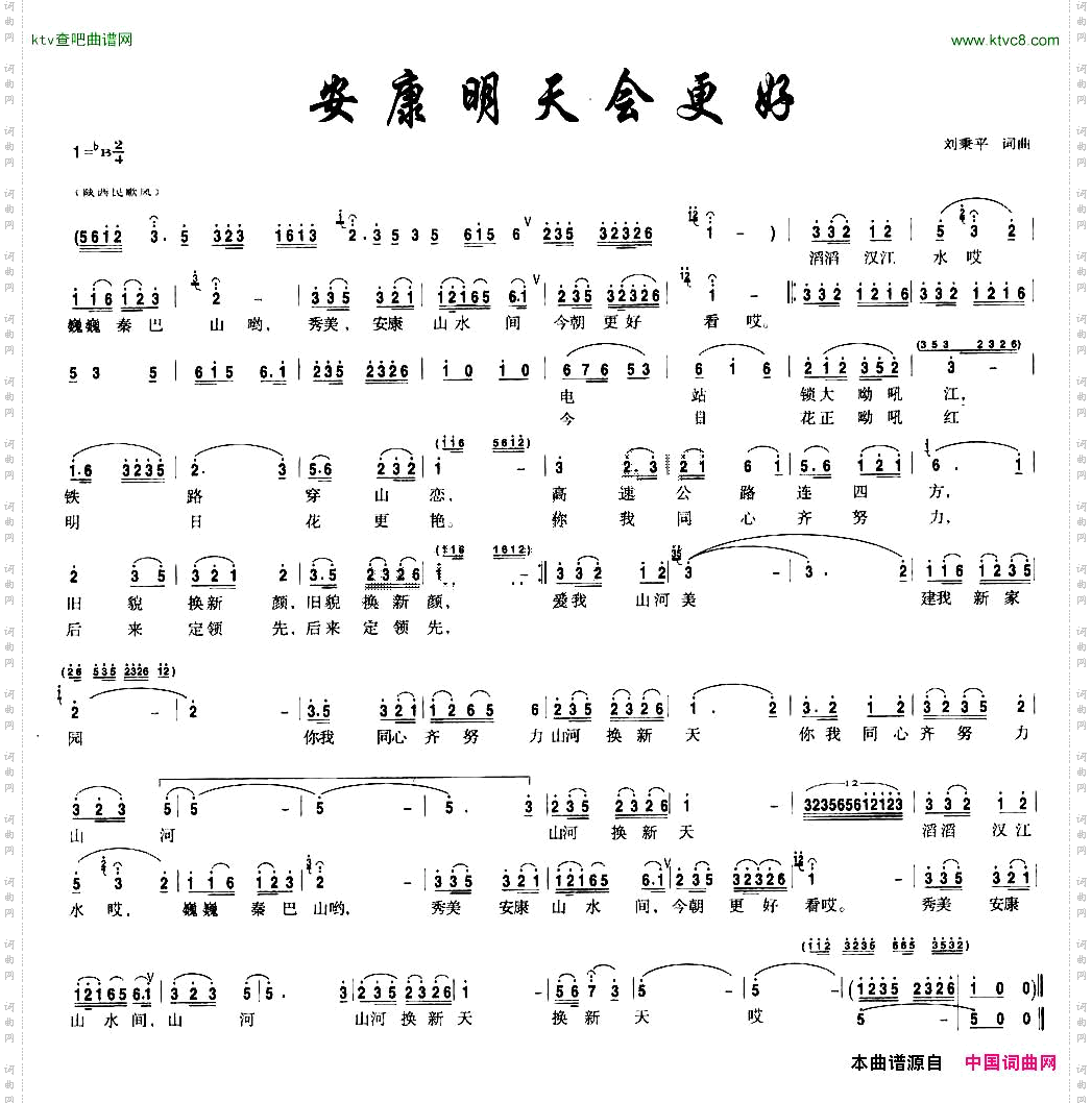 安康明天会更好