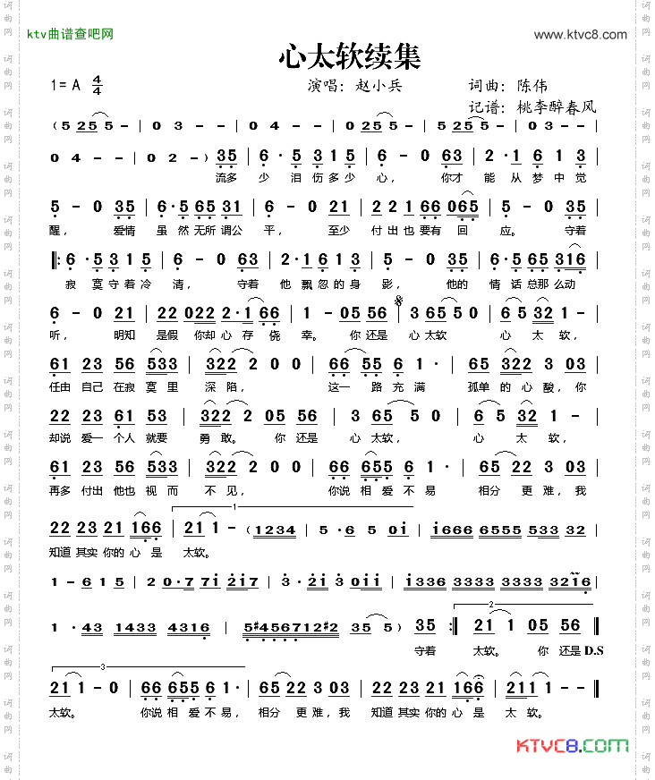 心太软续集