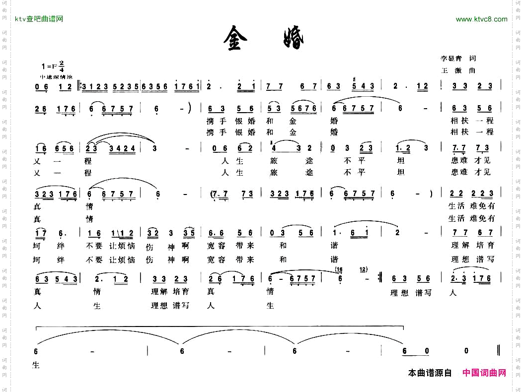 金婚李显青词王激曲