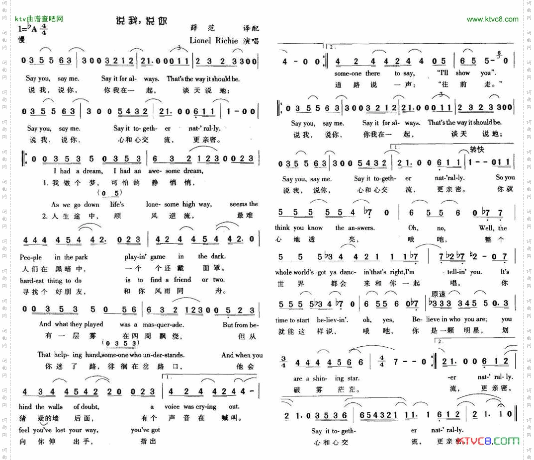 说我，说你英汉双语补充完整