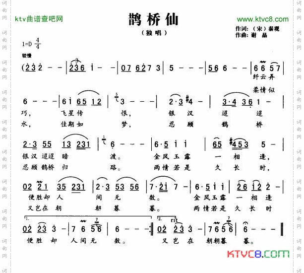 鹊桥仙古诗新唱