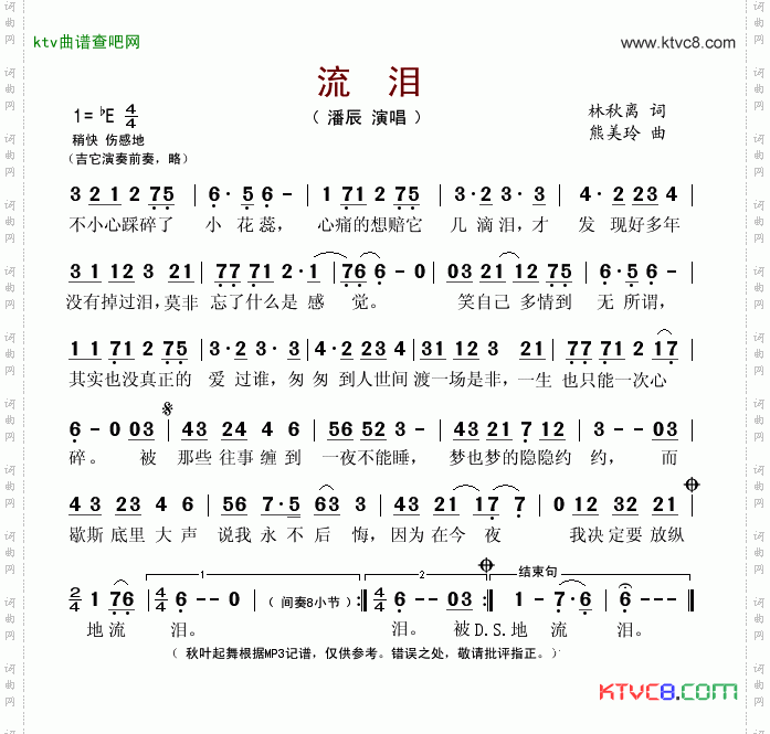 流泪