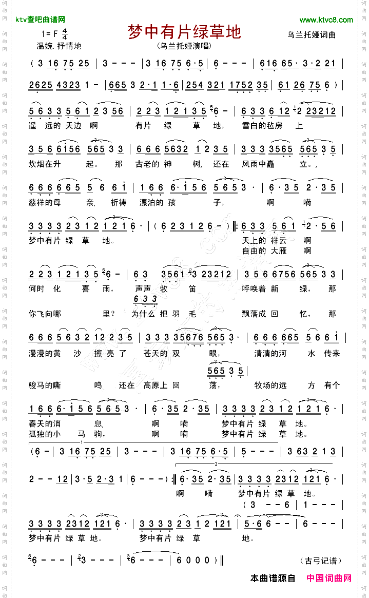 梦中有片绿草地