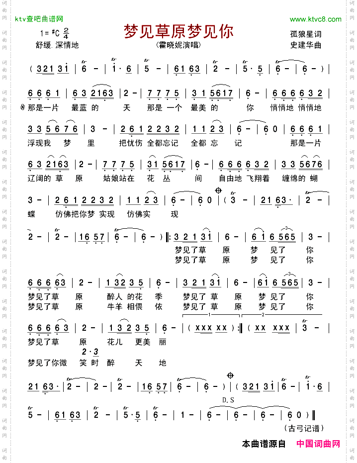 梦见草原梦见你