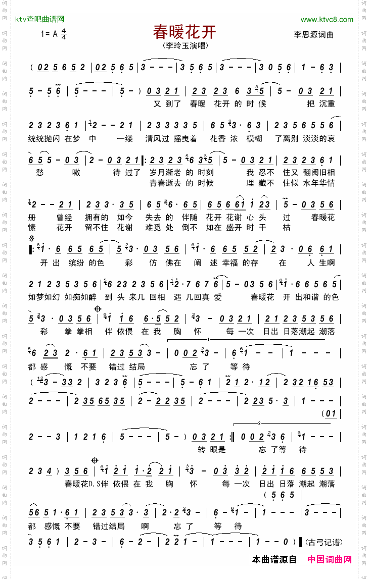 春暖花开李玲玉