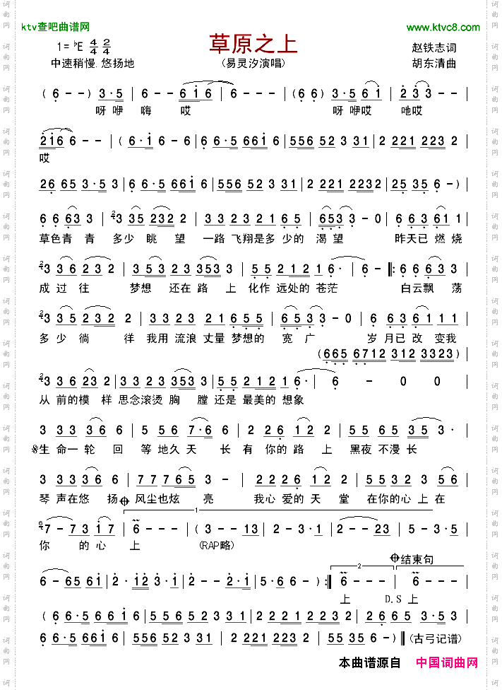 草原之上(易灵汐)
