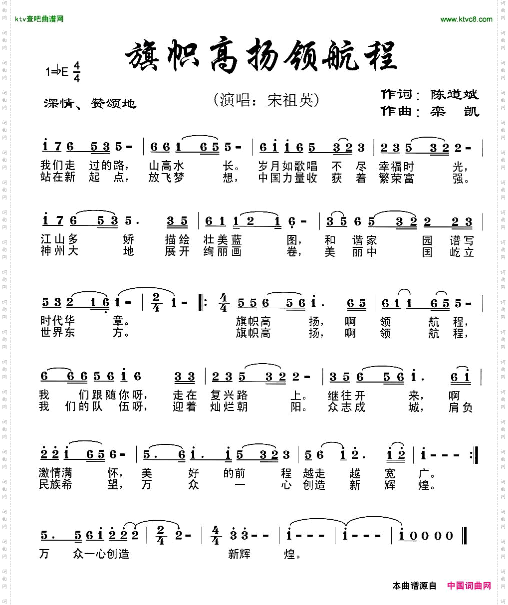 旗帜高扬领航程