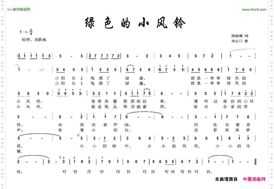 绿色的小风铃