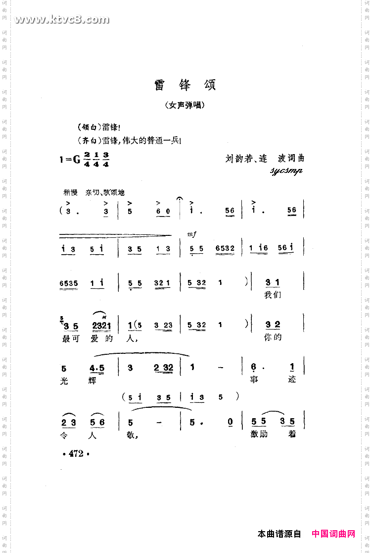 雷锋颂_女声弹唱