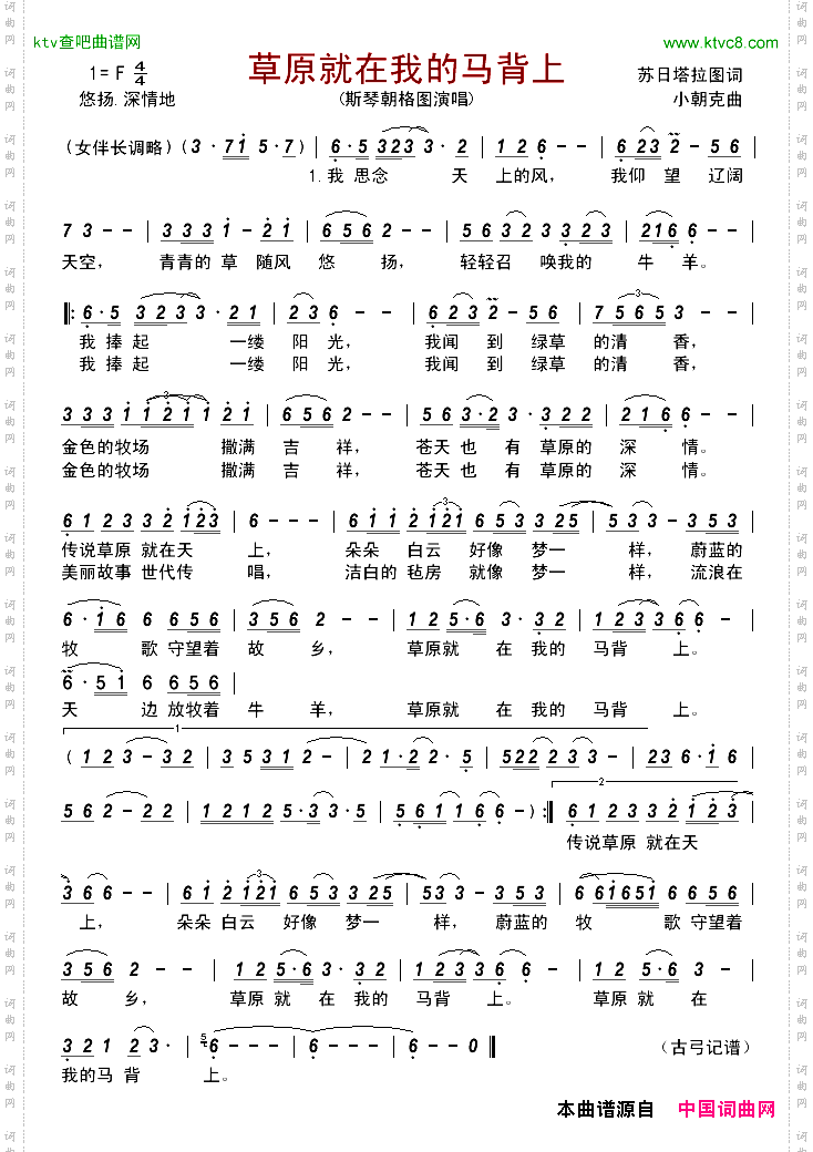 草原就在我的马背上