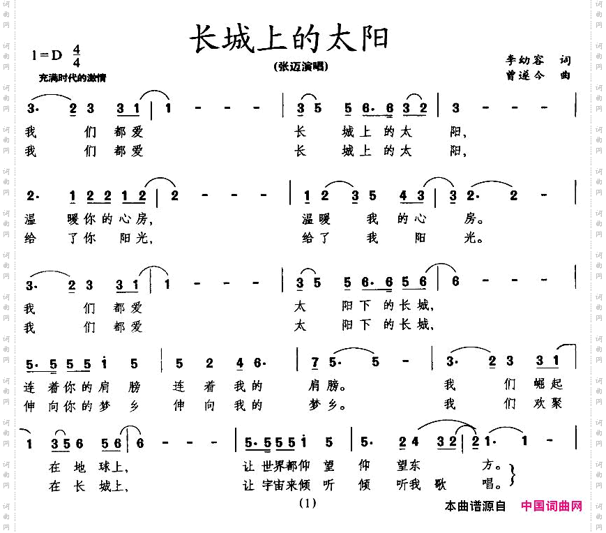 长城上的太阳