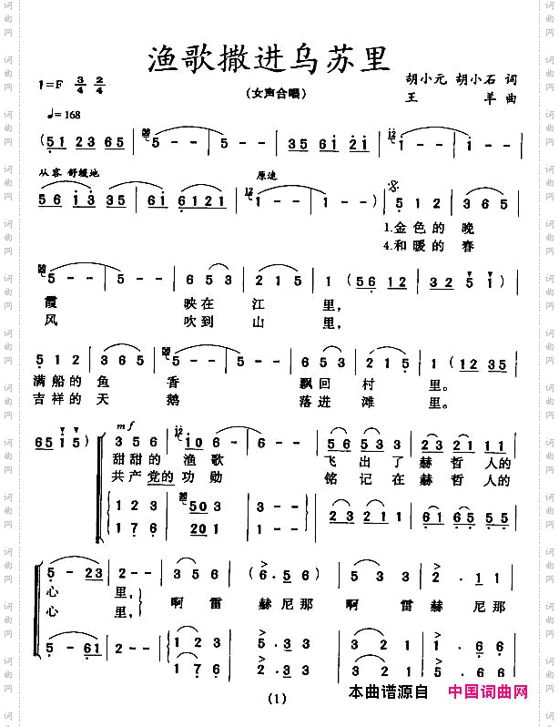 渔歌撒进乌苏里女声合唱