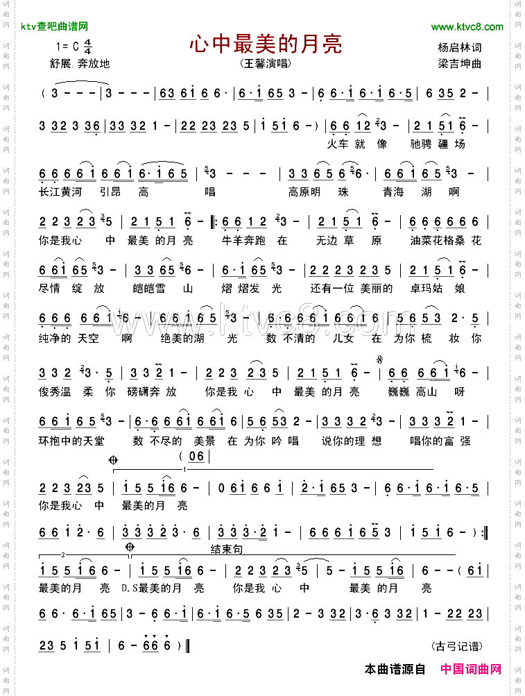 心中最美的月亮