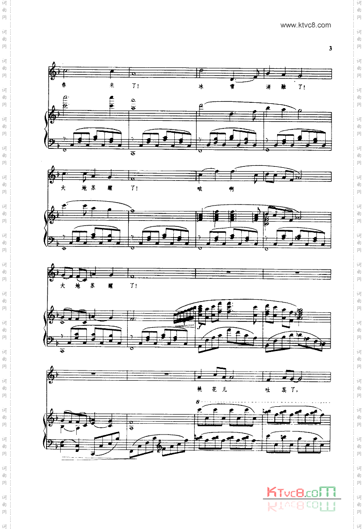 春-祖国的春天祖国四季