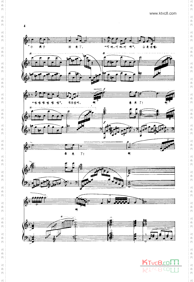 春-祖国的春天祖国四季