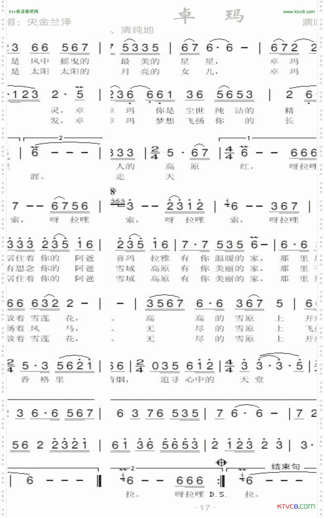 17、卓玛央金兰泽