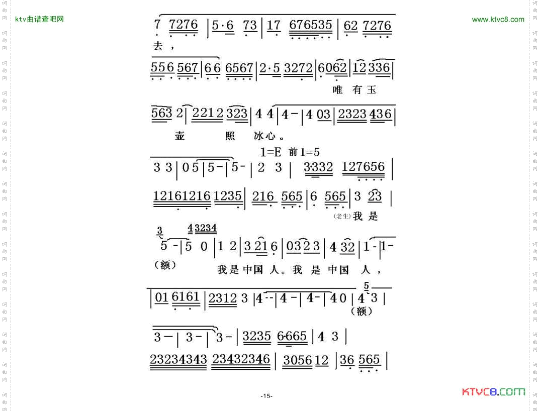 16、我是中国人5