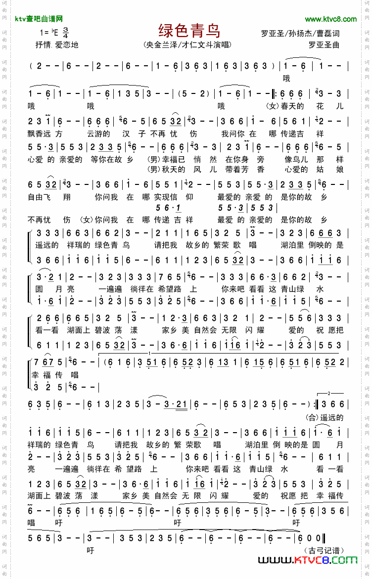 绿色青鸟