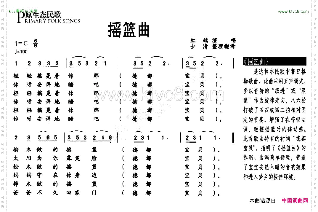 摇篮曲原生态达斡尔民歌