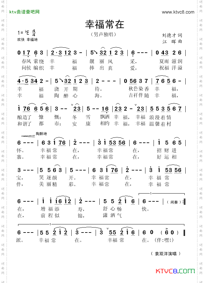 幸福常在刘德才词江晖曲