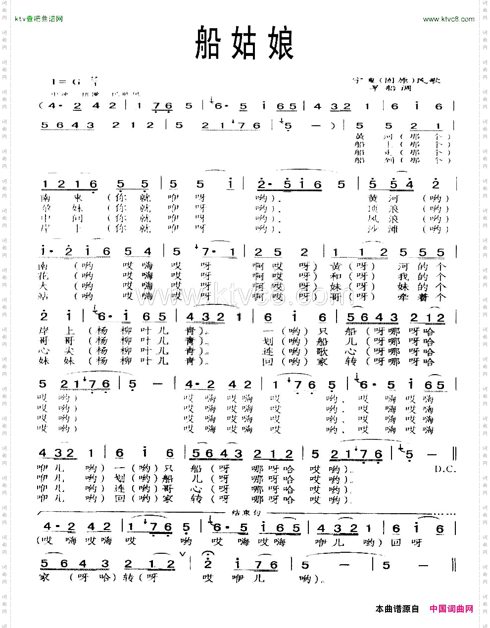 船姑娘宁夏固原民歌[旱船]