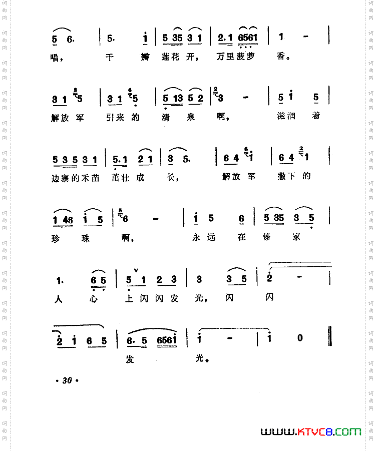 傣家人歌唱解放军