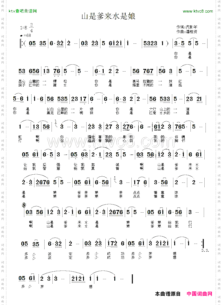 山是爹来水是娘