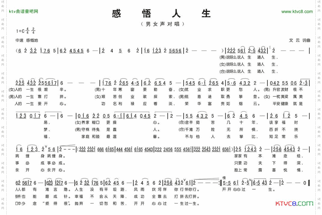 感悟人生男女声对唱