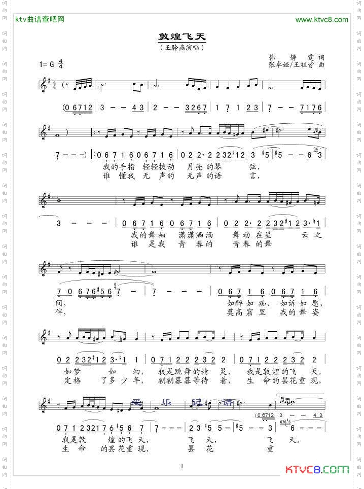 敦煌飞天_线、简谱混排版