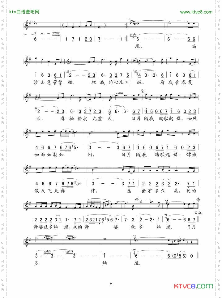 敦煌飞天_线、简谱混排版