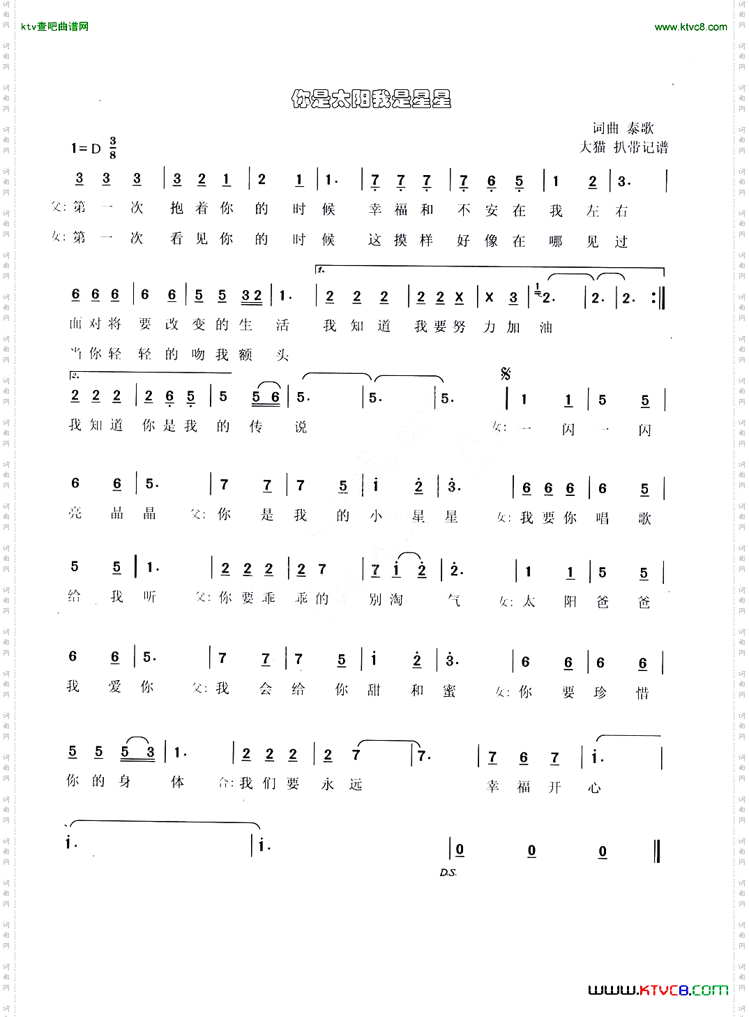 你是太阳我是星星