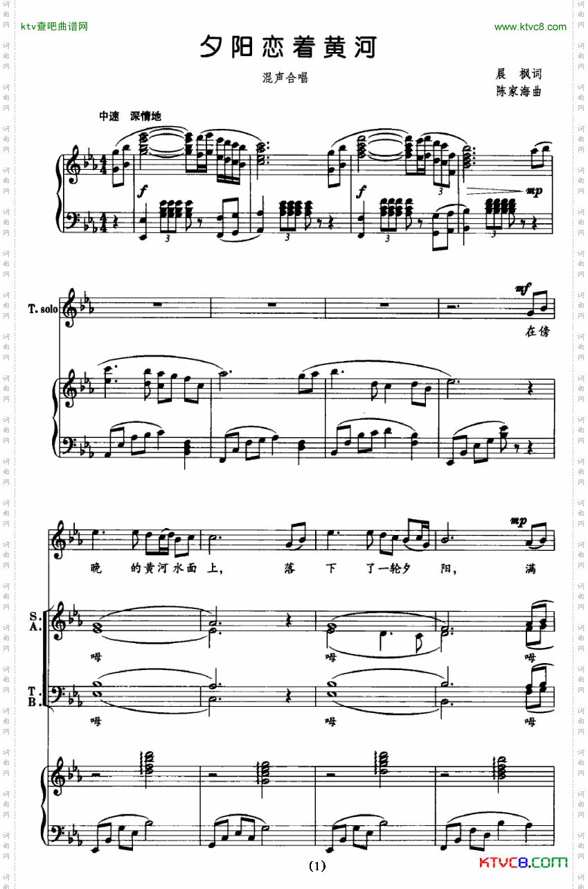 夕阳恋着黄河混声合唱、正谱