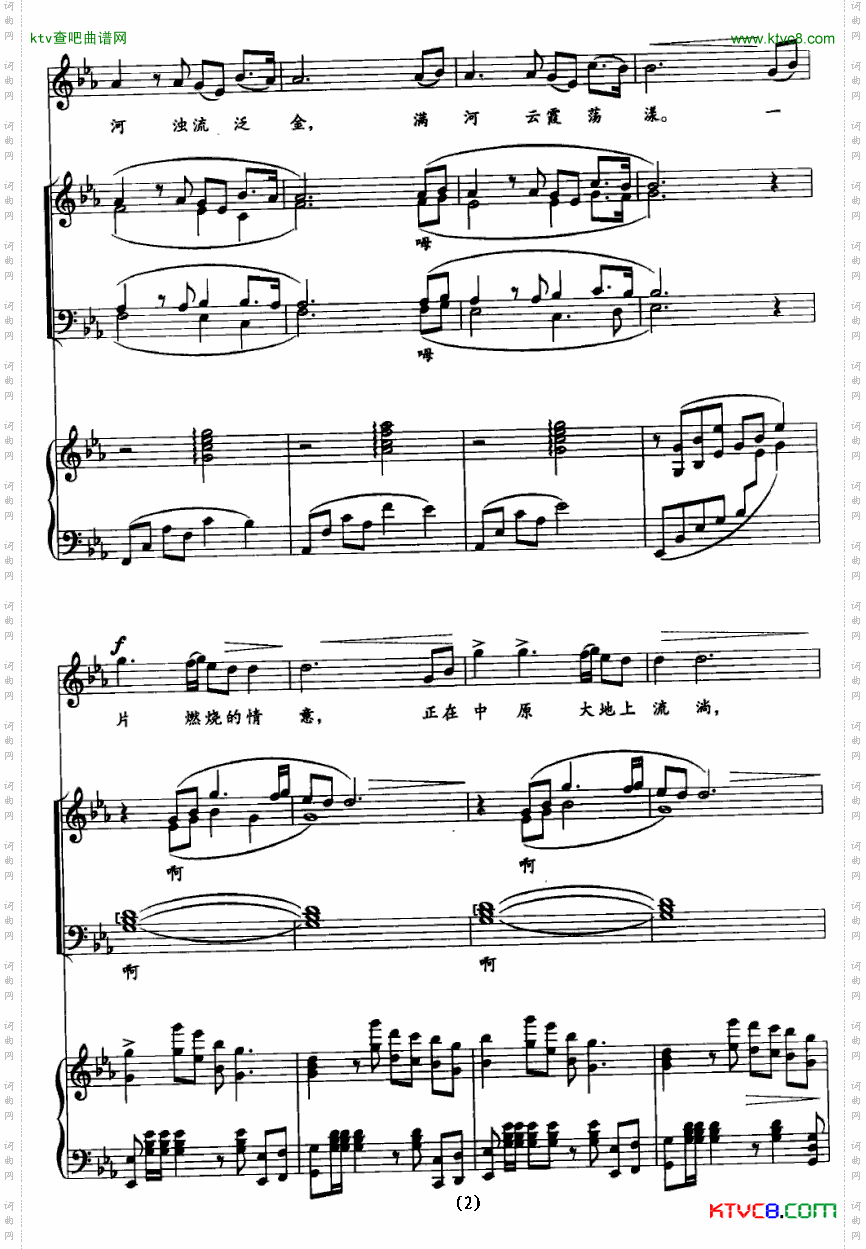 夕阳恋着黄河混声合唱、正谱