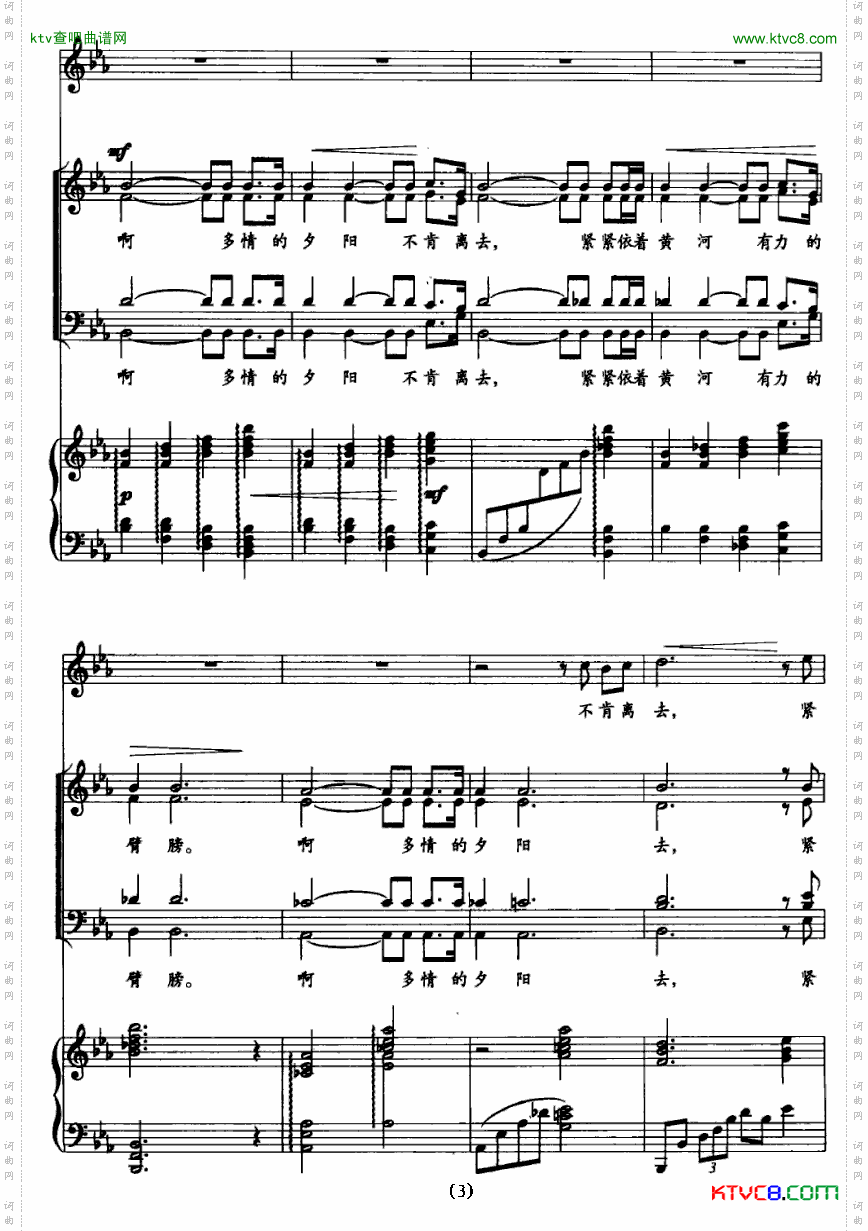 夕阳恋着黄河混声合唱、正谱