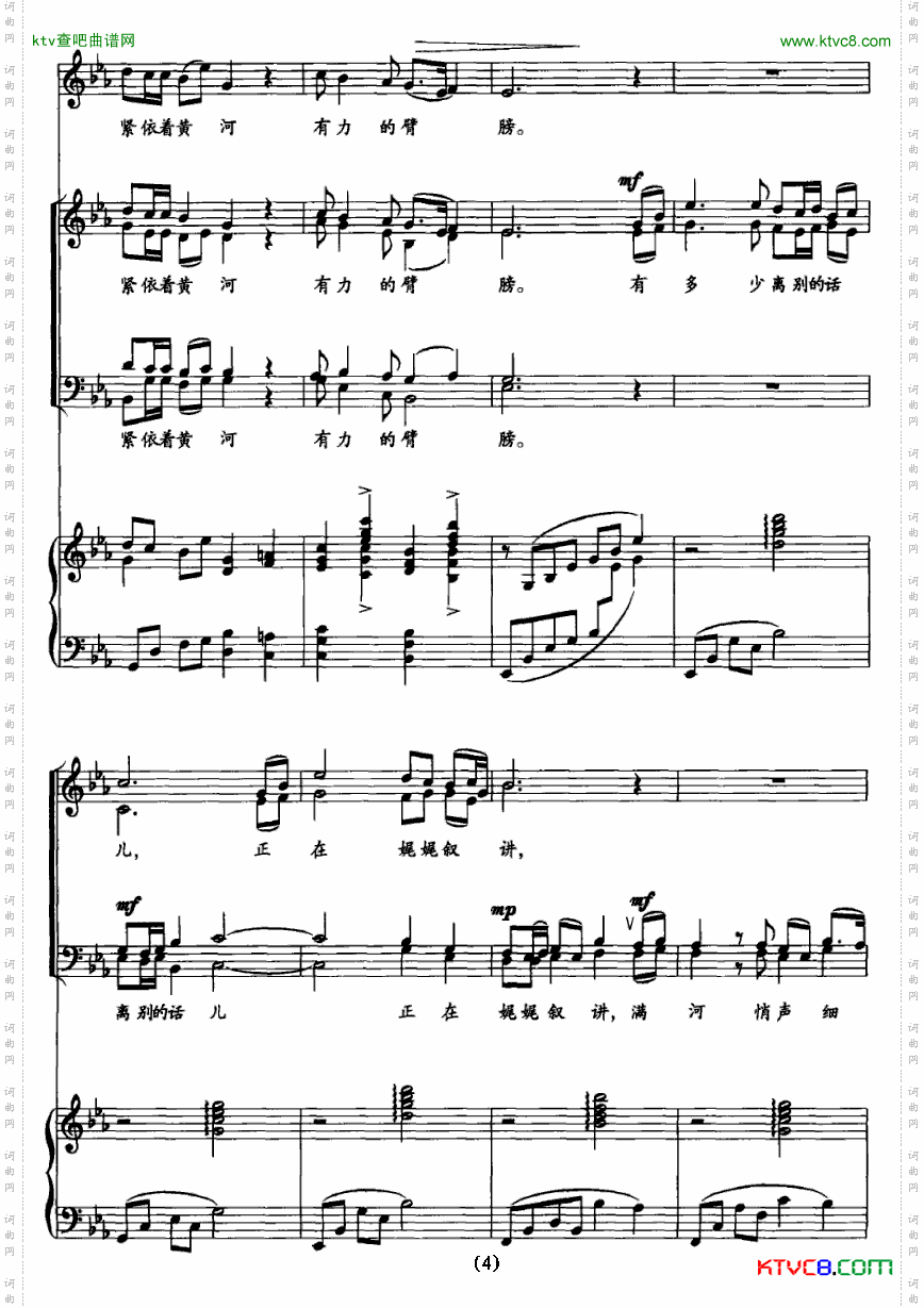 夕阳恋着黄河混声合唱、正谱